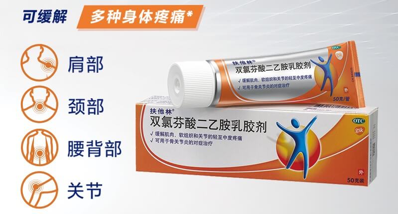 扶他林双氯芬酸二乙胺乳胶剂