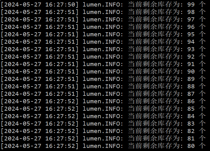 使用锁后并发压测结果