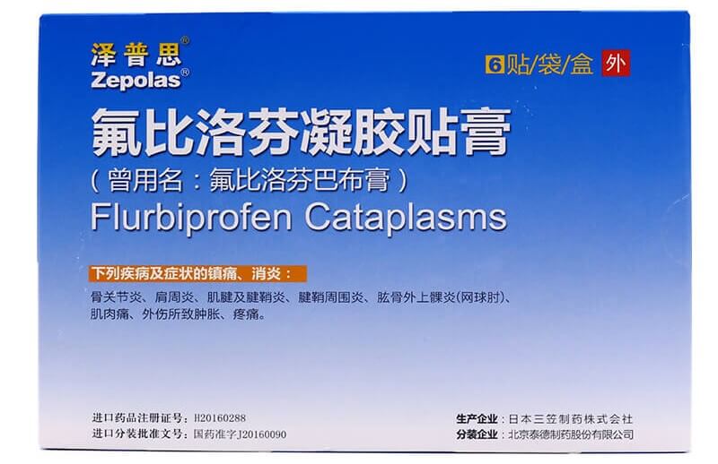 泽普斯氟比洛芬凝胶贴膏